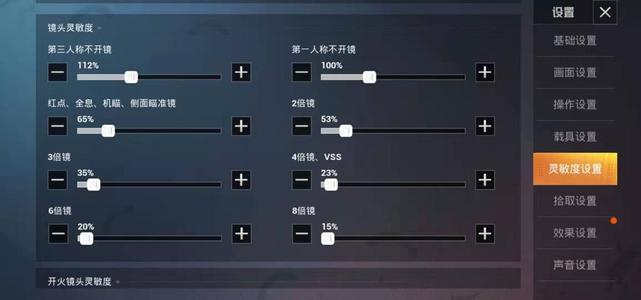 和平精英灵敏度调试参数介绍