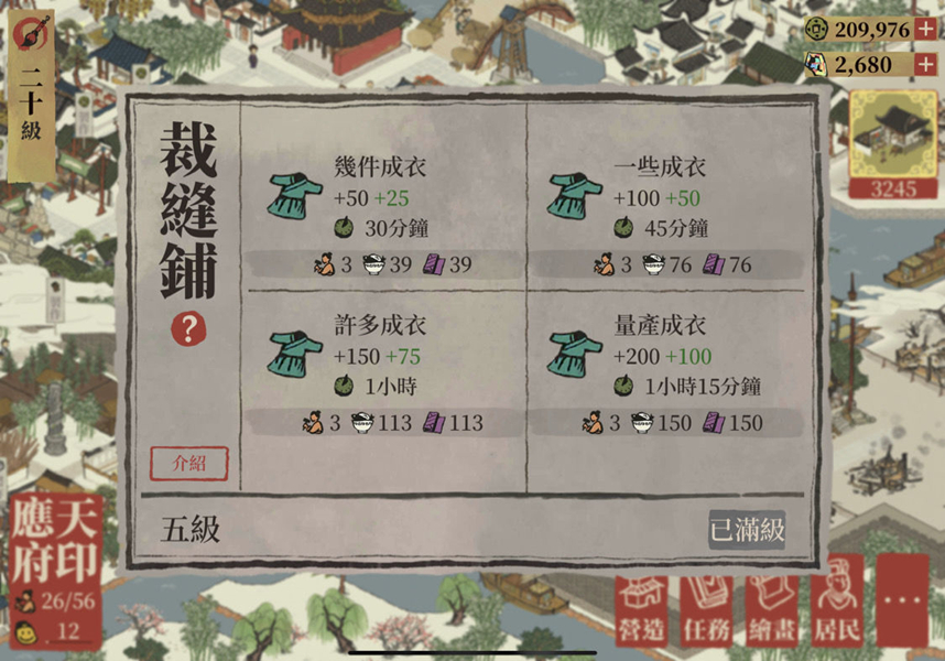 江南百景图成衣获得方法介绍