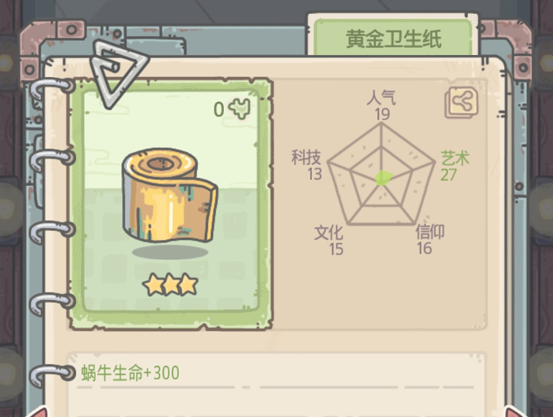 最强蜗牛黄金卫生纸位置介绍