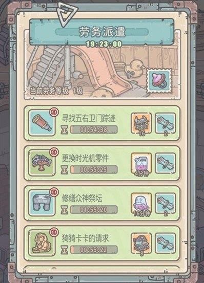 最强蜗牛劳务遣派任务流程攻略