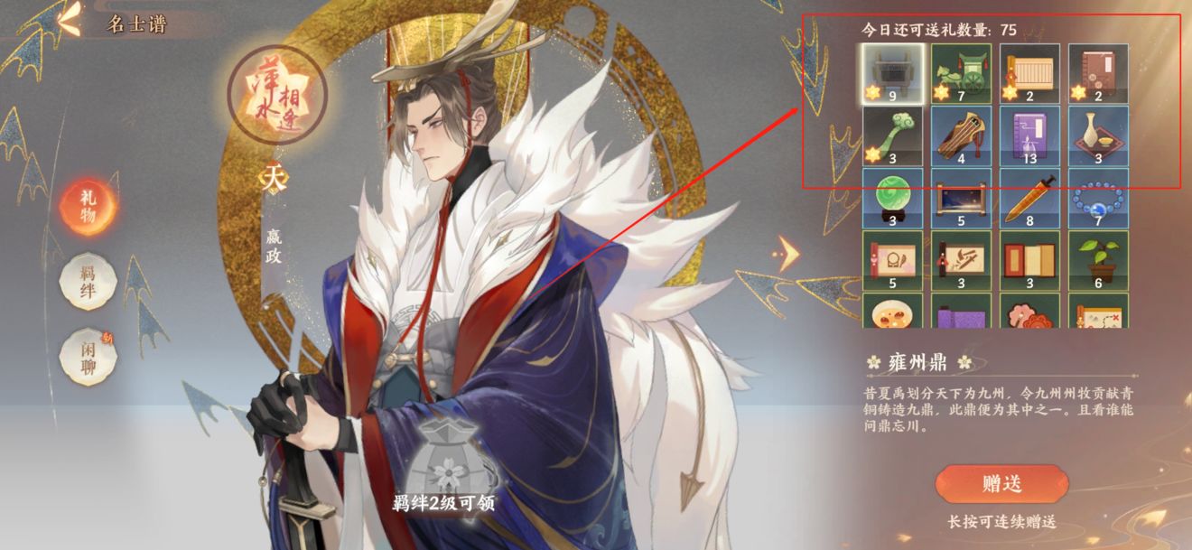 忘川风华录名士猫攻略