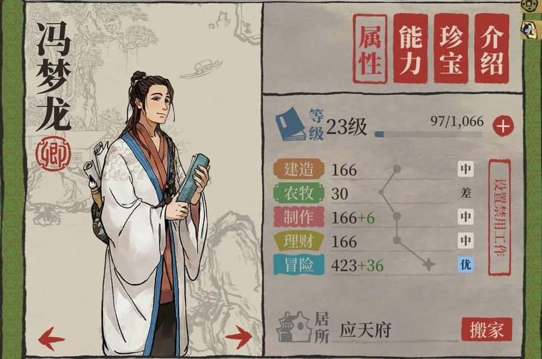 江南百景图冯梦龙角色介绍