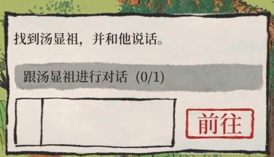 江南百景图和汤显祖对话攻略