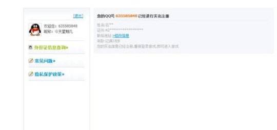 王者荣耀重新实名认证流程攻略