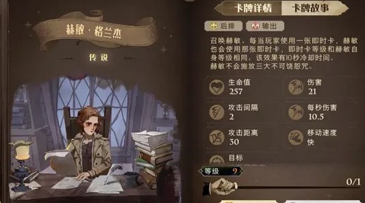 哈利波特魔法觉醒伙伴卡赫敏图鉴