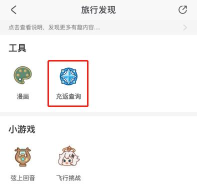 原神充值返还查看方法介绍