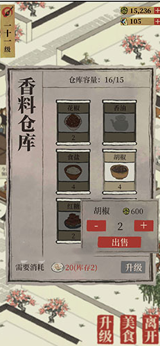 江南百景图升级香料仓库方法介绍