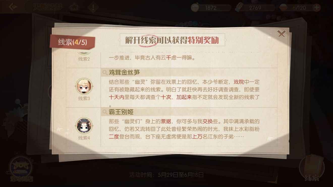 食物语天蟾遗梦活动五个线索汇总攻略