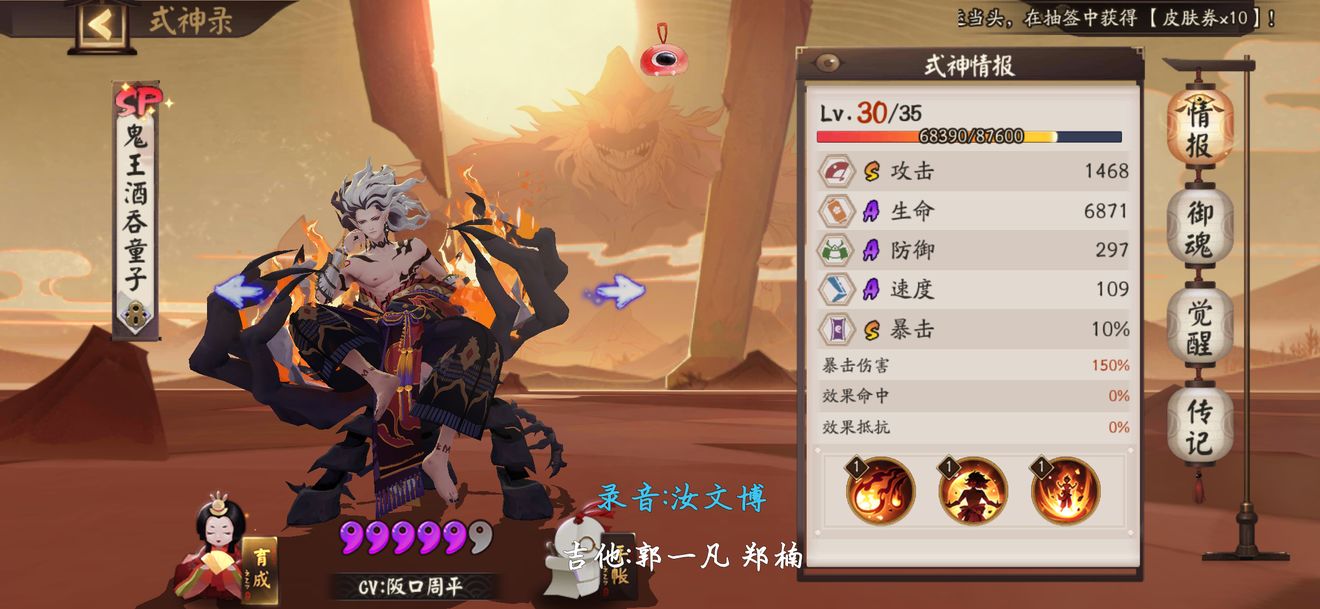 阴阳师SP鬼王酒吞童式神技能解析