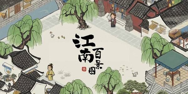 江南百景图闪退解决方法