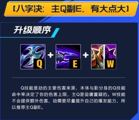 lol手游劫出装天赋攻略