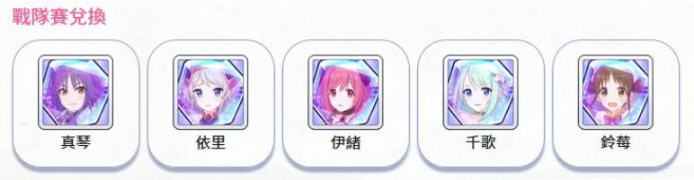 公主连结redive战队商店攻略