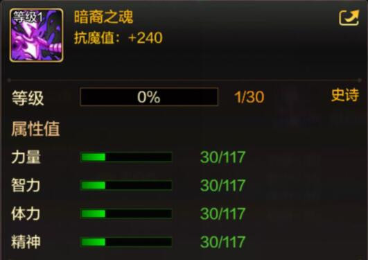 DNF手游宠物暗裔之魂属性介绍