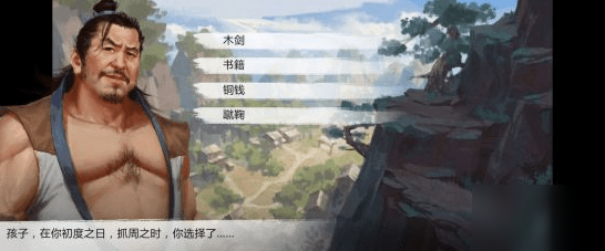 我的侠客抓周选择推荐