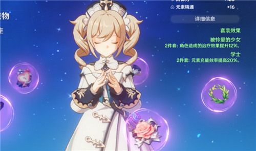 原神芭芭拉突破材料介绍