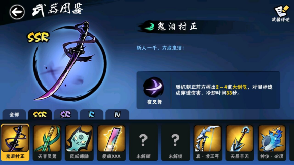 忍者必须死3ssr武器排行