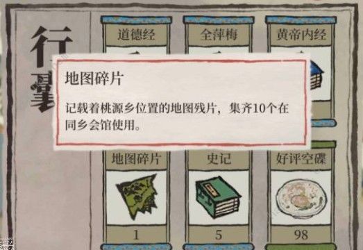 江南百景图地图碎片作用介绍