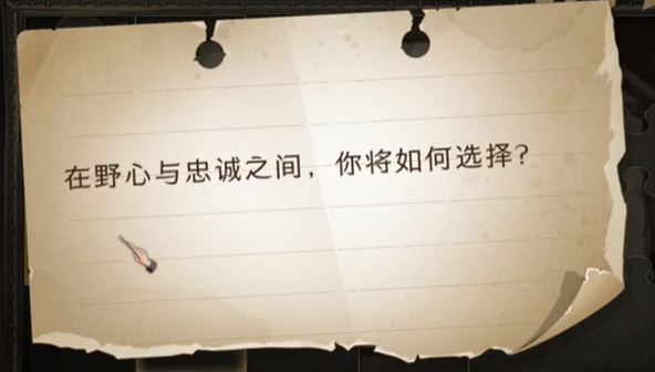 哈利波特魔法觉醒在野心与忠诚