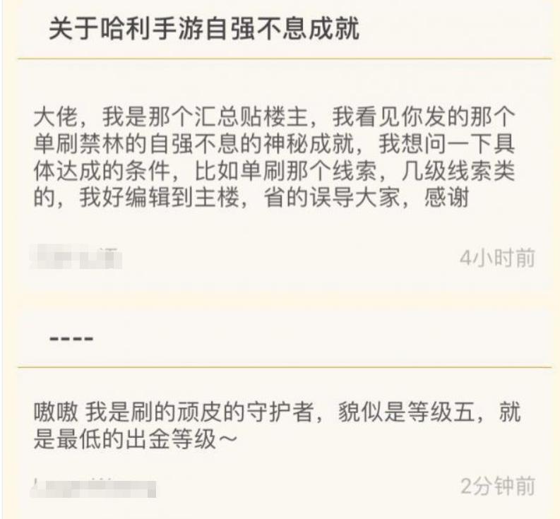 哈利波特魔法觉醒神秘成就获得方法