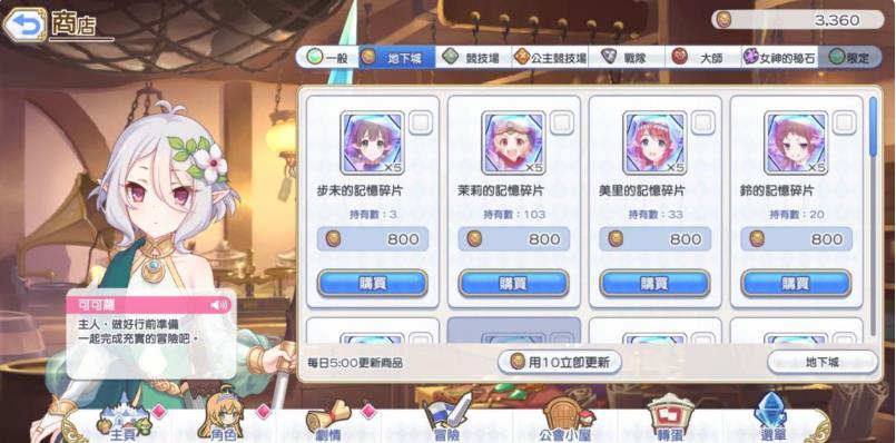 公主连结redive地下城商店攻略