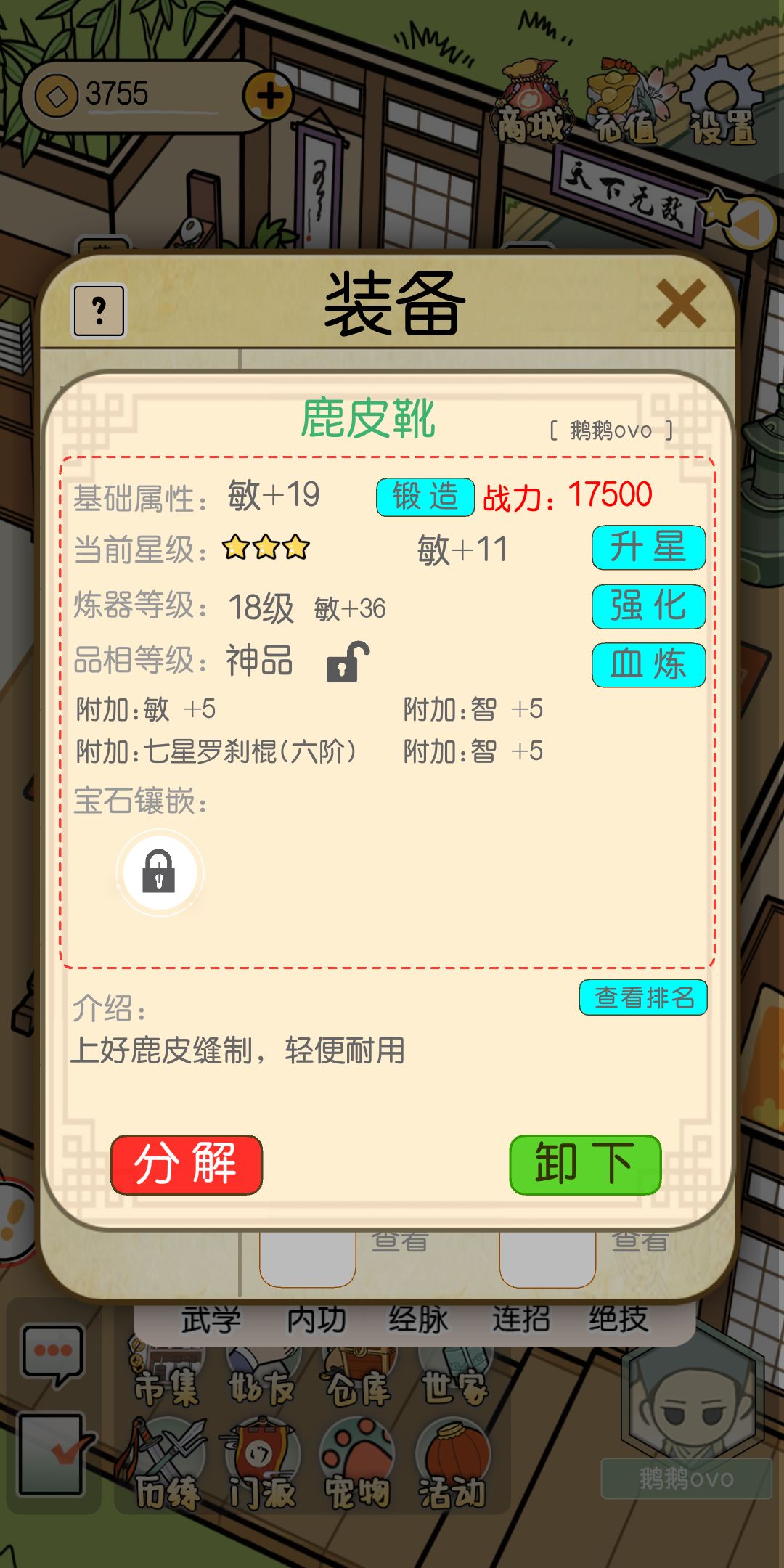 江个湖装备玩法一览