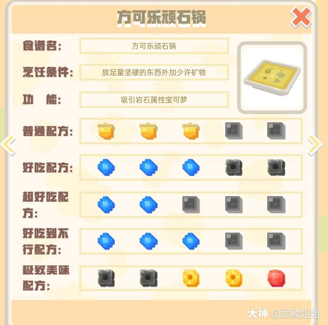 宝可梦大探险大岩蛇食谱配方介绍