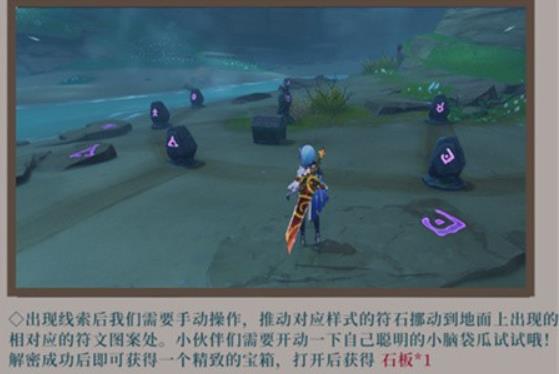 原神鹤观石板位置