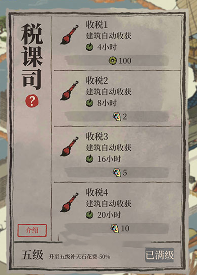 江南百景图税课司升级作用介绍