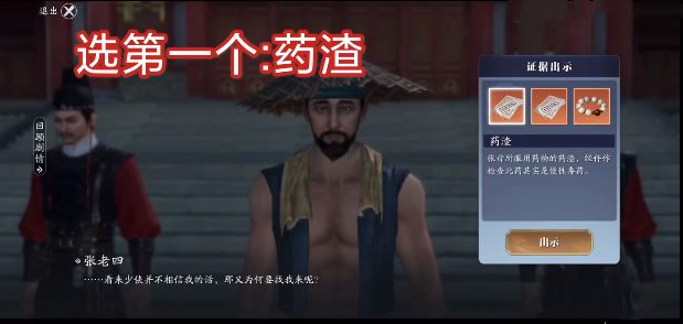 天涯明月刀手游张老四案件攻略