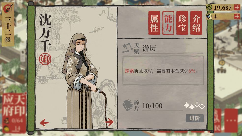 江南百景图沈万千角色介绍