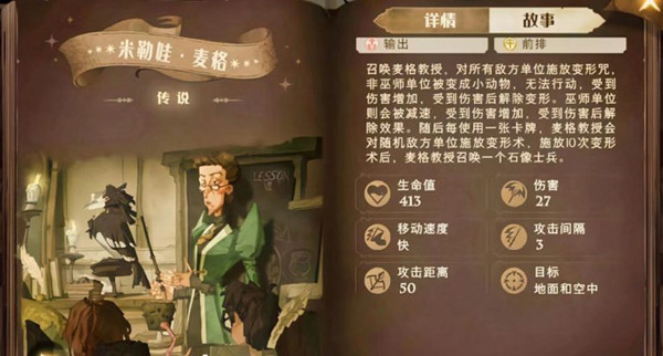 哈利波特魔法觉醒伙伴卡麦格图鉴