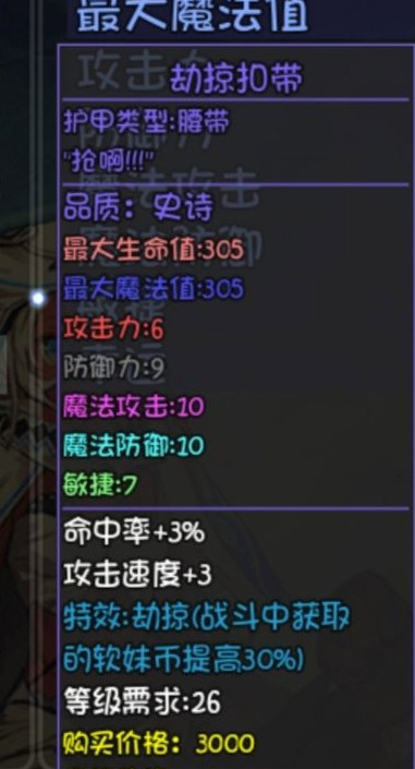 大千世界重案组宝箱内的装备劫掠扣带介绍