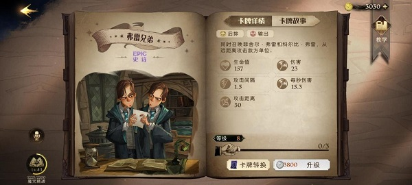 哈利波特魔法觉醒伙伴卡弗雷兄弟图鉴