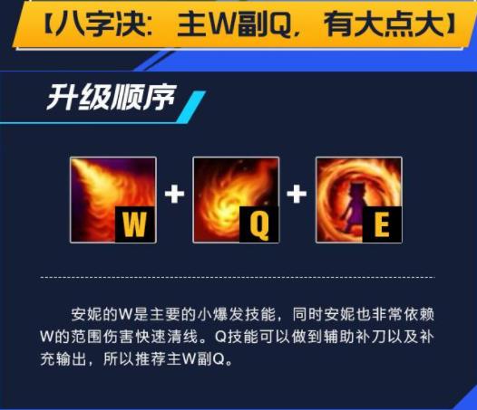 lol手游安妮出装天赋攻略