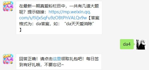 天天爱消除12月3日每日一题答案