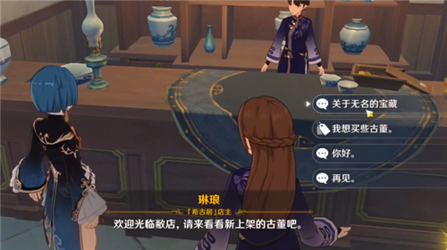 原神无名宝藏交纳对象介绍