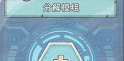 最强蜗牛分解装备攻略