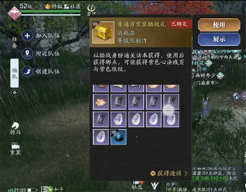 天涯明月刀手游万雪窟助战奖励介绍