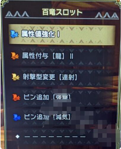 怪物猎人崛起百龙弓技能