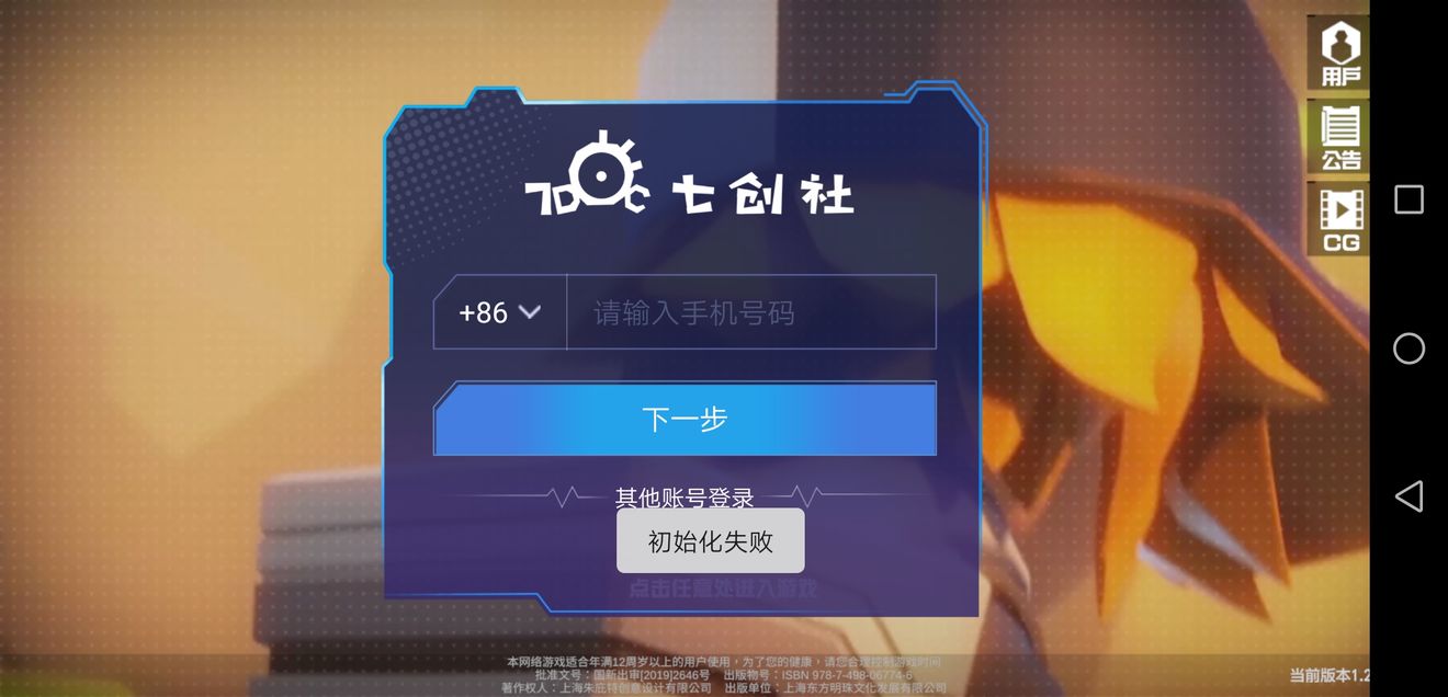 凹凸世界手游初始化失败解决方法