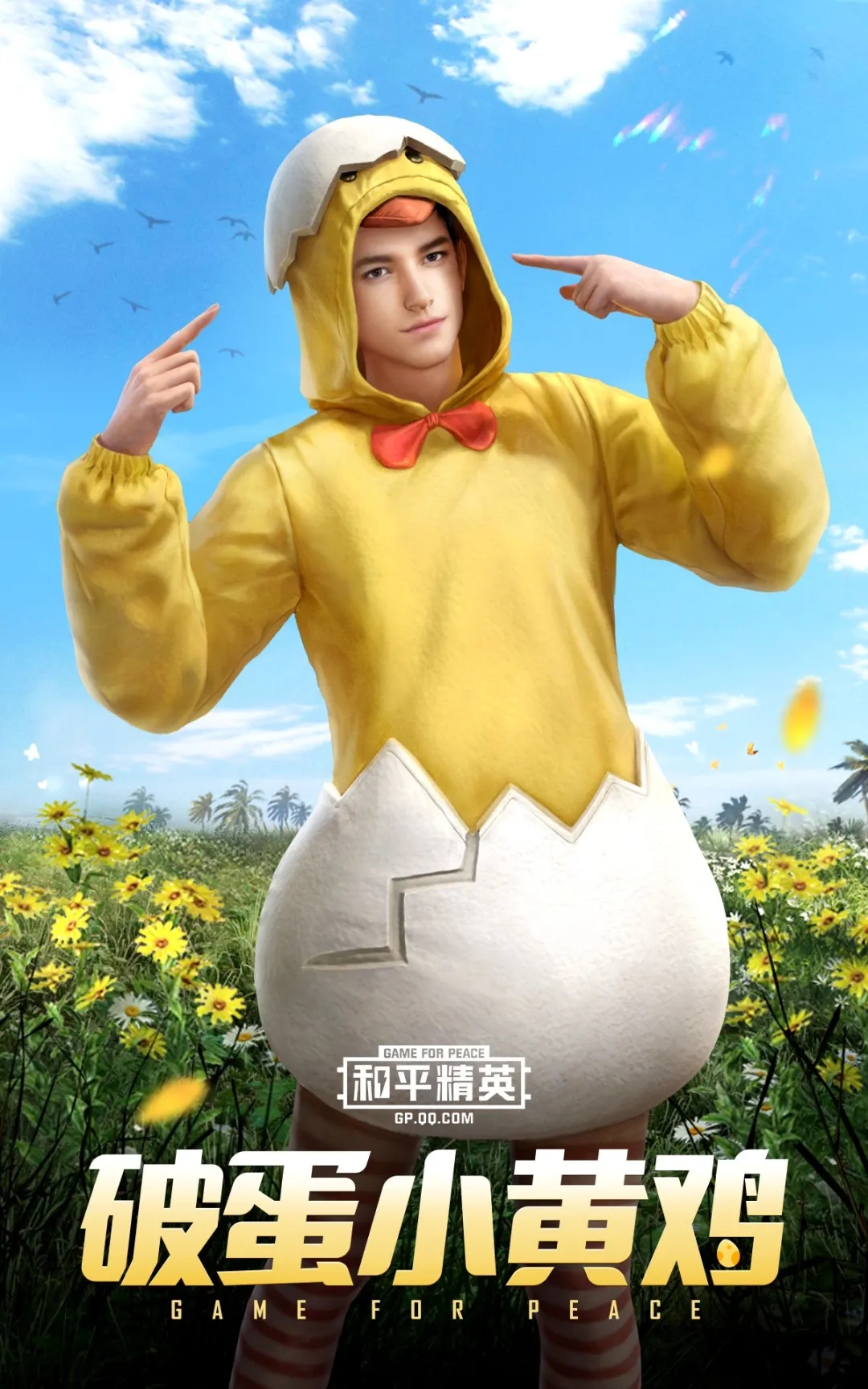 和平精英破蛋小黄鸡下架时间介绍