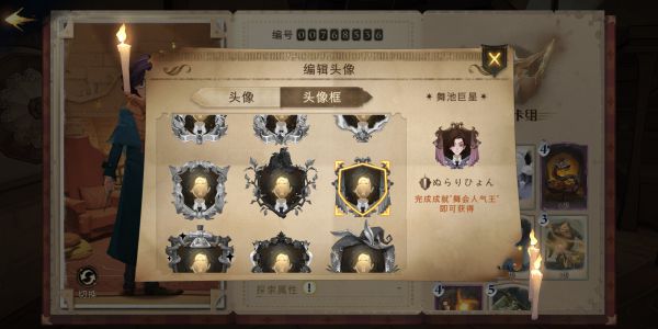 哈利波特魔法觉醒全头像框解锁方法