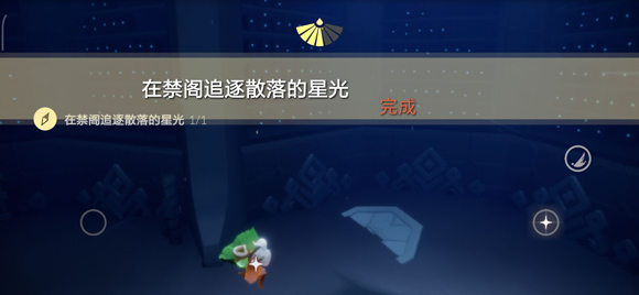 光遇禁阁散落的星光位置任务介绍