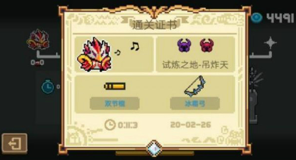 元气骑士试炼之地过关攻略