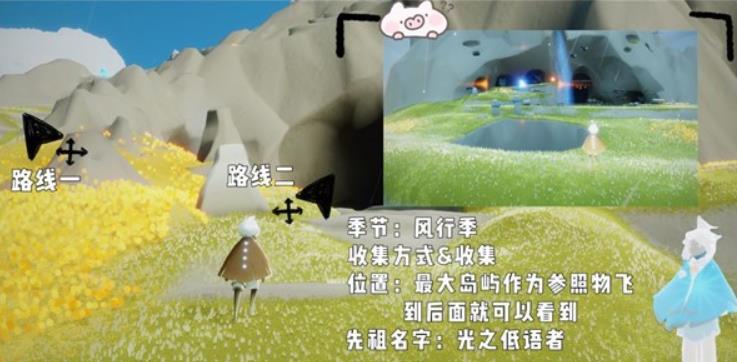 光遇风行季先祖位置