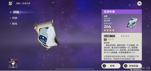 原神流浪乐章适用角色介绍
