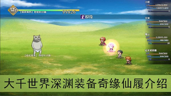 大千世界深渊装备奇缘仙履介绍