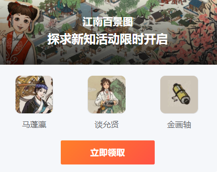 江南百景图8月18日兑换码介绍