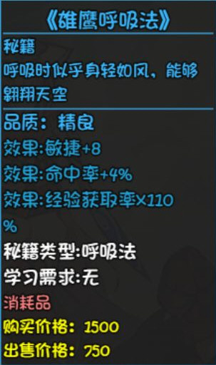 大千世界重案组宝箱内的雄鹰呼吸法介绍