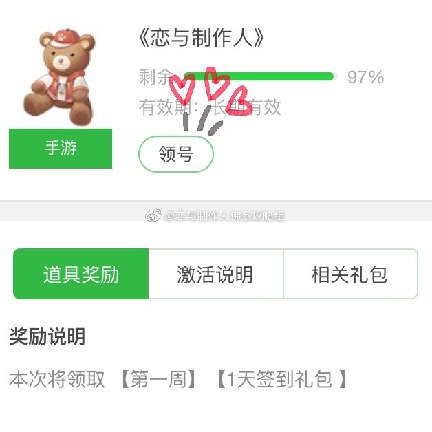 恋与制作人微博超话签到福利领取攻略